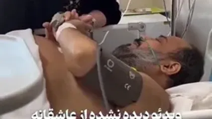 سفر زمان؛ لحظه ای عاشقانه از رضا داوودنژاد و غزل بدیعی در بیمارستان؛ فروردین 1403
