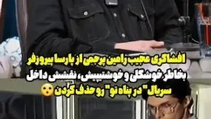 ماجرای سانسور لباس پارسا پیروزفر در سریال در پناه تو!