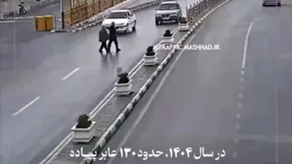 لحظه وحشتناک زیر گرفتن دو نفر در زیرگذر حرم امام رضا(ع)