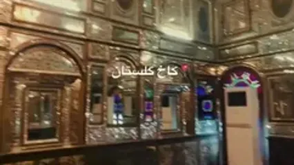 فیلم از زیبایی های کاخ گلستان تهران