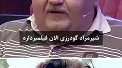 روایت اکبر عبدی از مرام و جوانمردی فردین