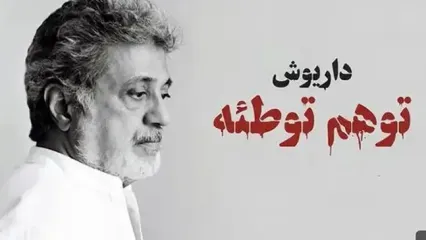 آهنگ جدید داریوش اقبالی که جنجال به پا کرد