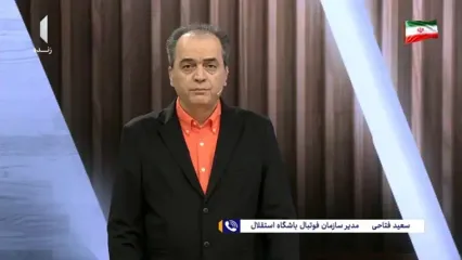 توضیحات فتاحی درباره میزبانی استقلال در عراق
