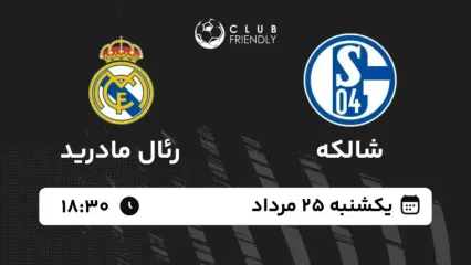 فیلم خلاصه بازی شالکه 0 - 3 رئال مادرید