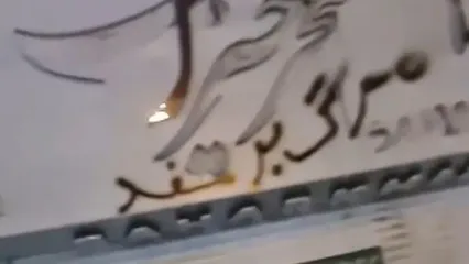 تخریب سردر رستوران مشهور در تجمع اعتراضی