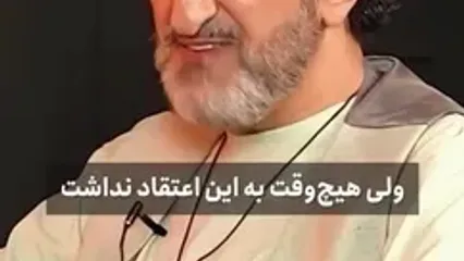 تجربه تلخ یوسف صیادی از یک رفاقت قدیمی