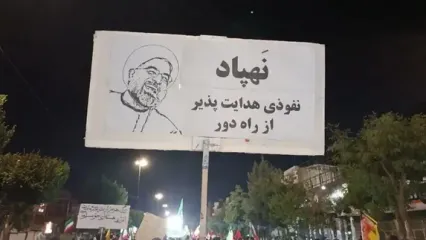 شعارهای تازه در تجمعات بر علیه روحانی و کلینتون!