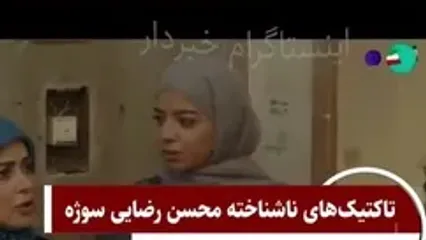 سعید آقاخانی جمله معروف محسن رضایی را سوژه کرد
