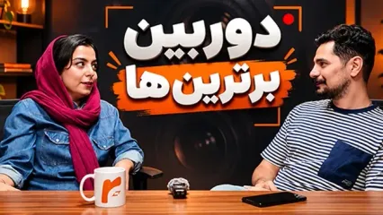 دوربین برترین‌ها؛ از عشق ابدیِ عطاران تا مافیای انگلیسی!