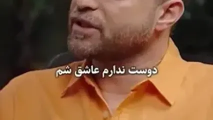 بابک جهانبخش: از عشق می‌ترسم
