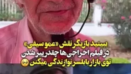 چهره شکسته بازیگر سریال اخراجی‌ها بعد از ۲۰ سال