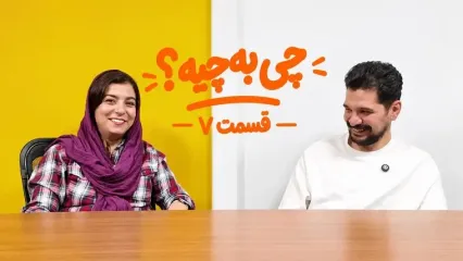 پرت شدیم به دورهمی سعید راد و پرسولیسی‌ها در قلب تهران