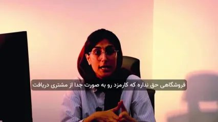 کلاهبرداری با پرداخت قسطی!