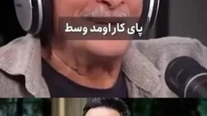 روایت اصغر سمسارزاده از کمک احسان علیخانی به او
