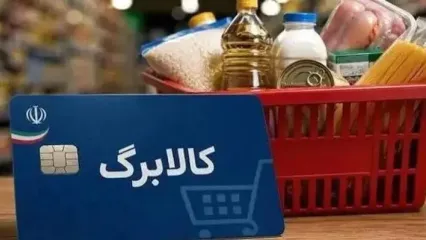 توضیحات مهم سخنگوی دولت درباره افزایش مبلغ کالابرگ