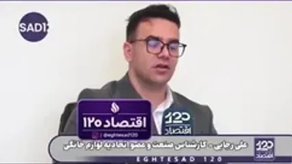 لوازم خانگی ایرانی با کارگر و انرژی مفت ولی به قیمت سامسونگ!