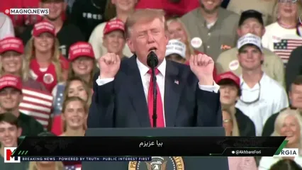 حرکات عجیب ترامپ این بار برای جمع آوری آراء