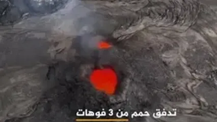ثبت فوران گدازه از سه دهانه آتشفشان کیلاویا