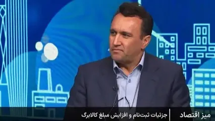 واریز مبلغ افزایشی کالابرگ به حساب ثبت‌نام‌کنندگان تا پایان مهر