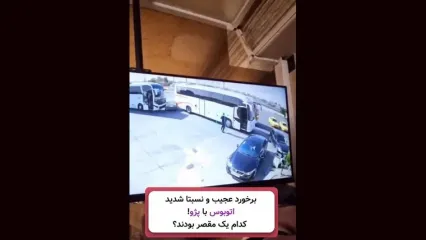 برخورد عجیب اتوبوس با پژو / کدام راننده مقصر این حادثه بود؟