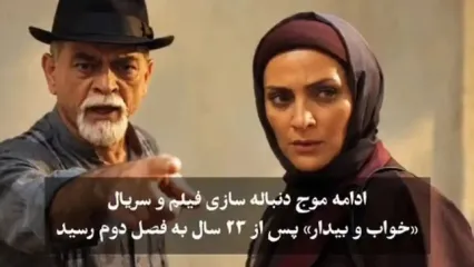 فصل دوم سریال محبوب دهه 80 صداوسیما در آستانه ساخت