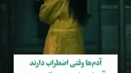 موقعی که اضطراب دارید به چه کسی زنگ می زنید؟