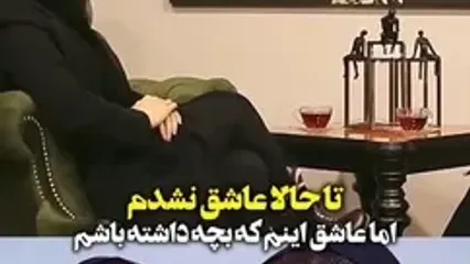 افسانه پاکرو از عاشق نشدنش گفت؛ پاسخ متفاوت بازیگر سینما درباره عشق و خانواده